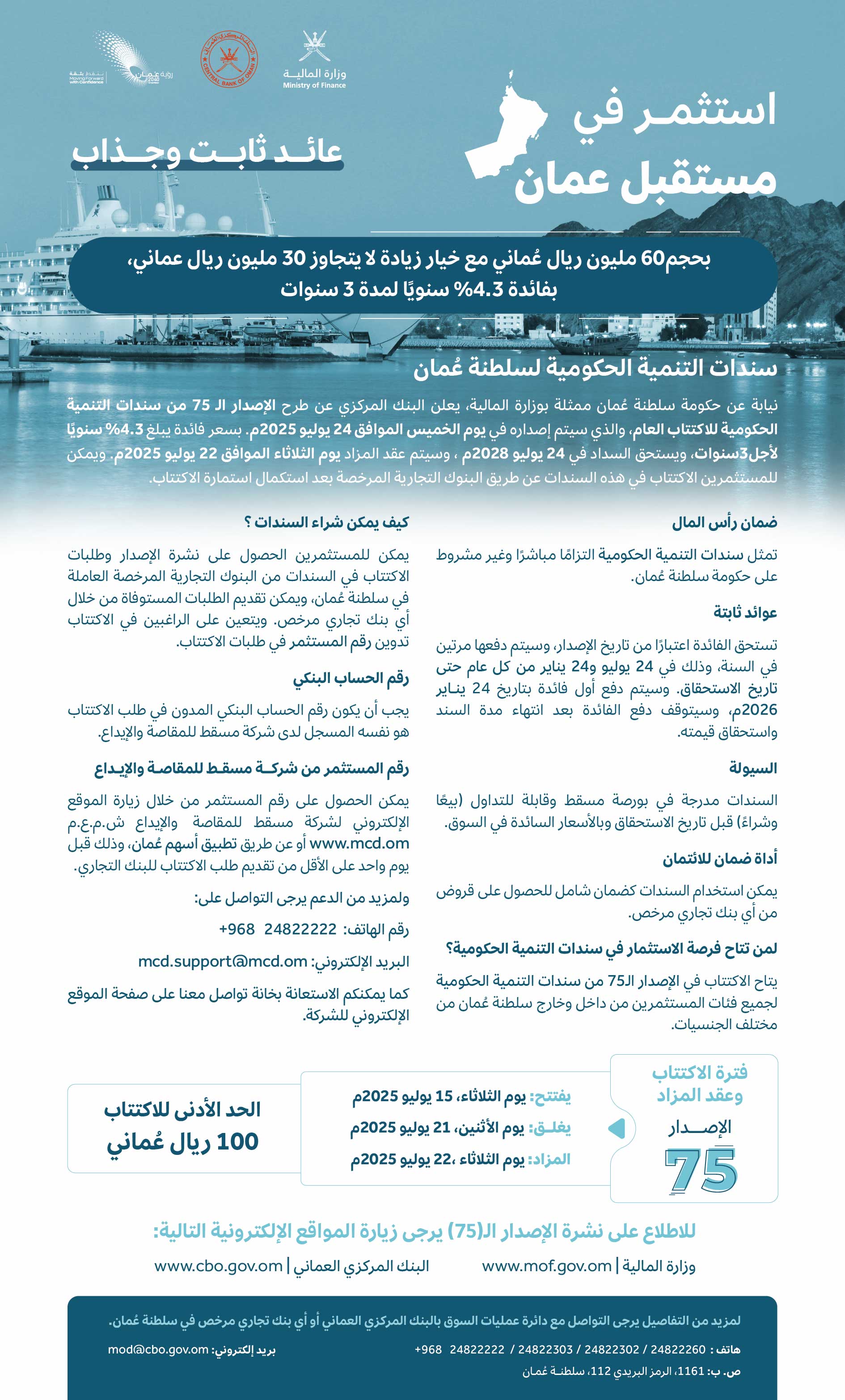 الإصدار الـ  75من سندات التنمية الحكومية