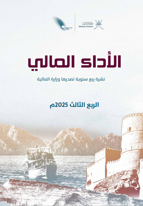 نـشــرة الأداء الـمالــي