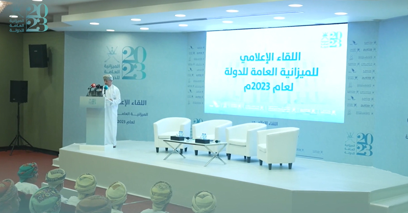 مقتطفات من اللقاء الإعلامي للميزانية العامة للدولة لعام 2023م