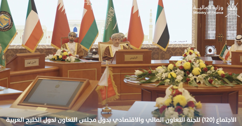 الاجتماع الـ (120) للجنة التعاون المالي والاقتصادي بدول مجلس التعاون لدول الخليج العربية